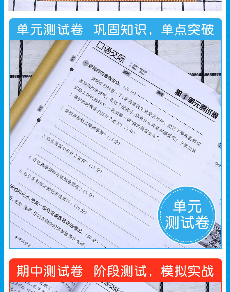 小帮手专项同步卷：看图说话写话+口语交际 语文 3上 开心教育 广东人民出版社