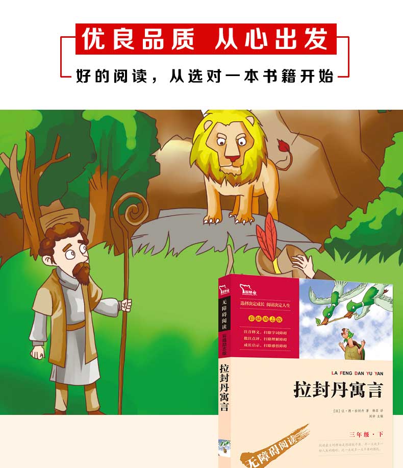 拉封丹寓言 三年级下册老师推荐中小学生名著阅读彩插励志版世界名著书籍无障碍阅读课外书老师推荐拉封丹寓言书三四五六年级故事
