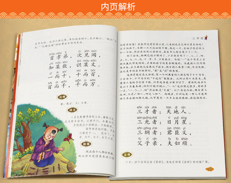三字经彩绘5本29.8学生课外阅读一二三年级课外书儿童文学读物6-9岁文学书籍名著宝宝图书小学生童话故事书阅读经典名著