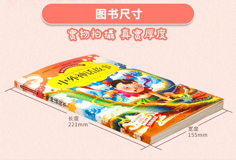 中外神话故事 彩图5本29.8小学生课外阅读故事书课文小学生语文丛书6-9岁儿童文学一二三年级必读带拼音的经典故事书