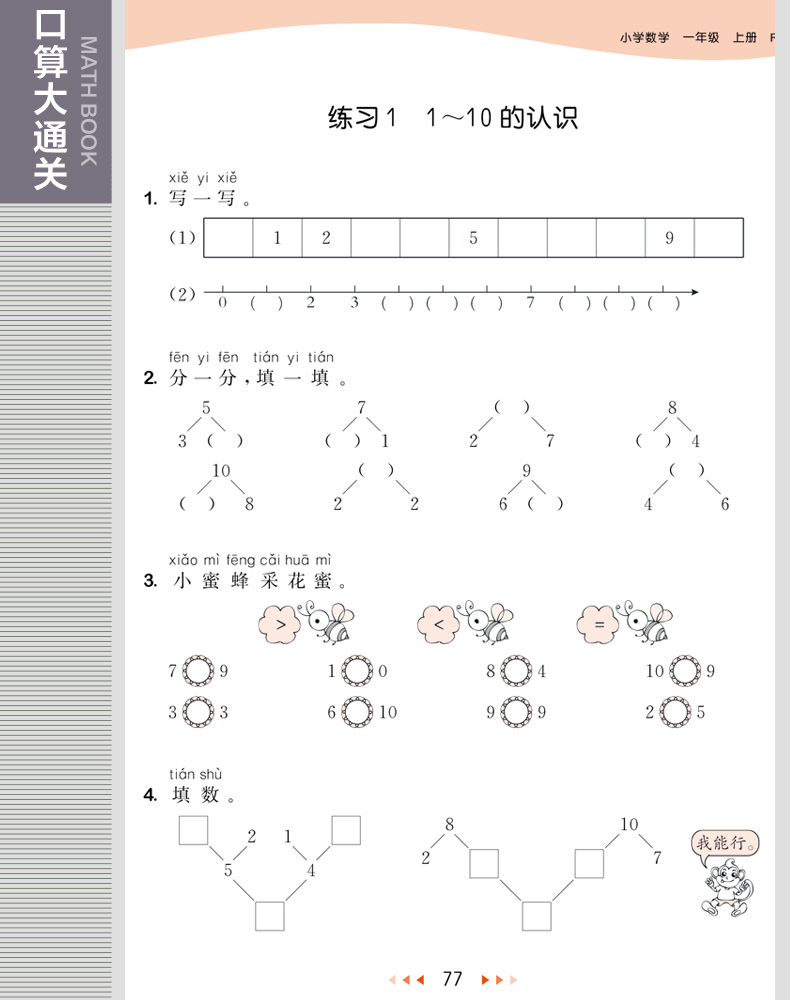 现货2020秋新53天天练一年级上册语文数学部编版人教版语数全套5.3天天练五三小学1上语文数学书试卷同步训练教材解析单元测试卷