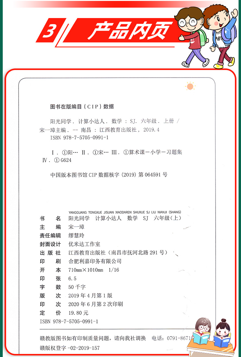 2020秋新版计算小达人六年级上册阳光同学数学苏教版 小学6年级上江苏数学计算同步练习册口算速算心算专题专项训练天天练宇轩图书