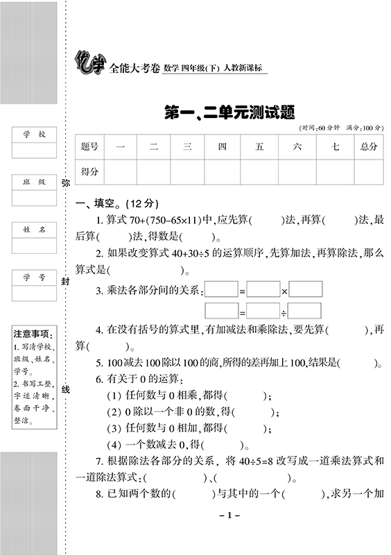 正品包邮全新2020全两册套装优学大考卷人教RJ同步教材书训练语文数学四4年级下册 单元测试阶段测评月考100分试卷