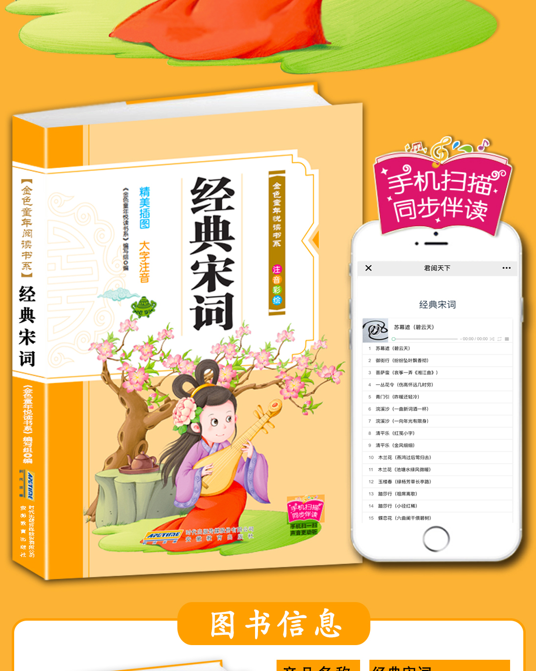 经典宋词正版包邮彩绘注音版儿早教国学启蒙经典小学生课外阅读书籍一二三年级3-4-6-12岁图书畅销书排行榜宋词三百首