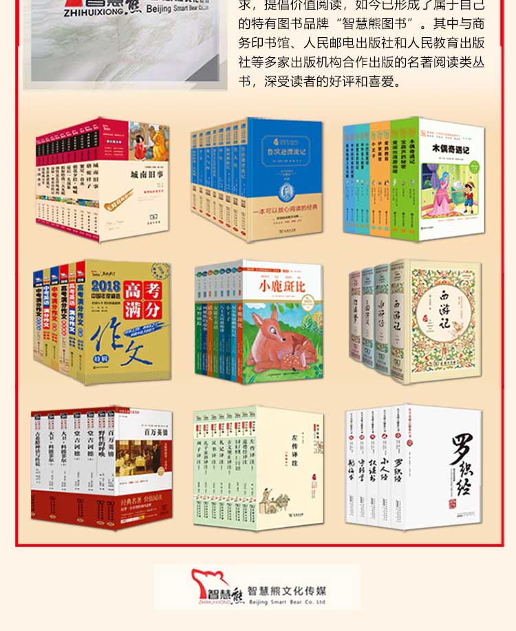 山海经智慧熊四年级上老师指定名著语文教材指定阅读课外书读物经典名著故事儿童文学小学生必读6-12岁童话故事书籍快乐读书吧