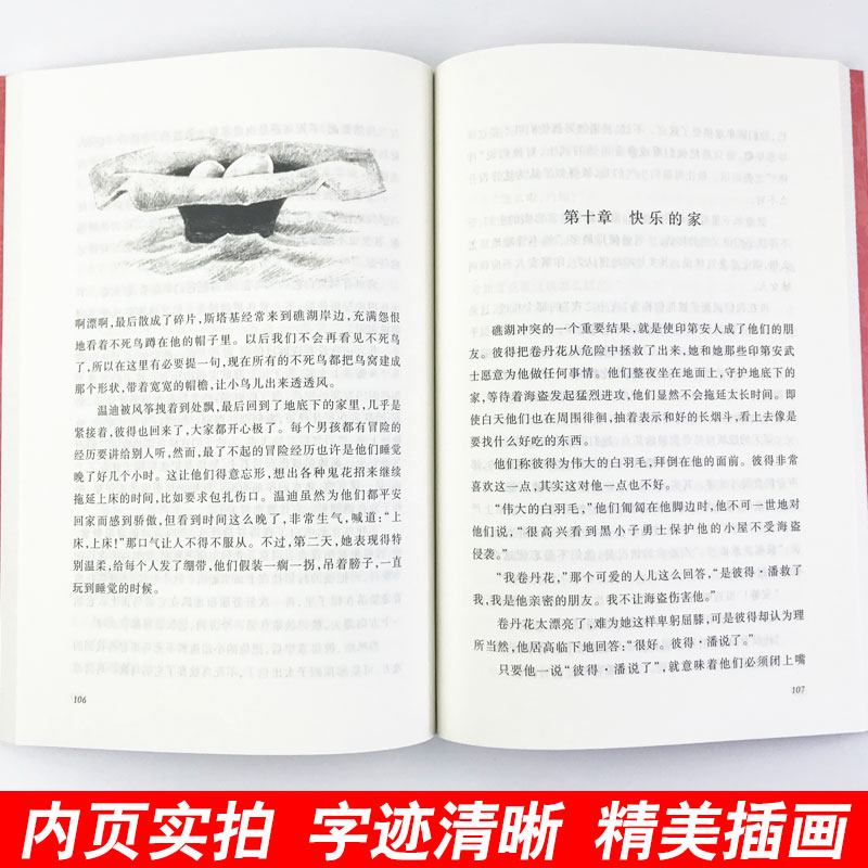 彼得潘正版全本无删减学校指定七八九年级新课标读物初中生课外读物名著书籍初一二三789年级人民文学出版社口碑世界名著阅读