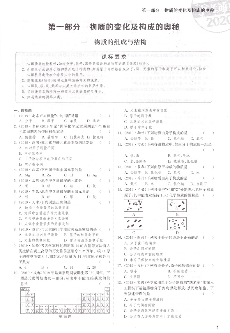 2020新版通城学典全国中考试题分类精粹 数学物理化学共3本 全国通用版初中八九年级总复习资料各地真题模拟题试卷汇编资料教辅书