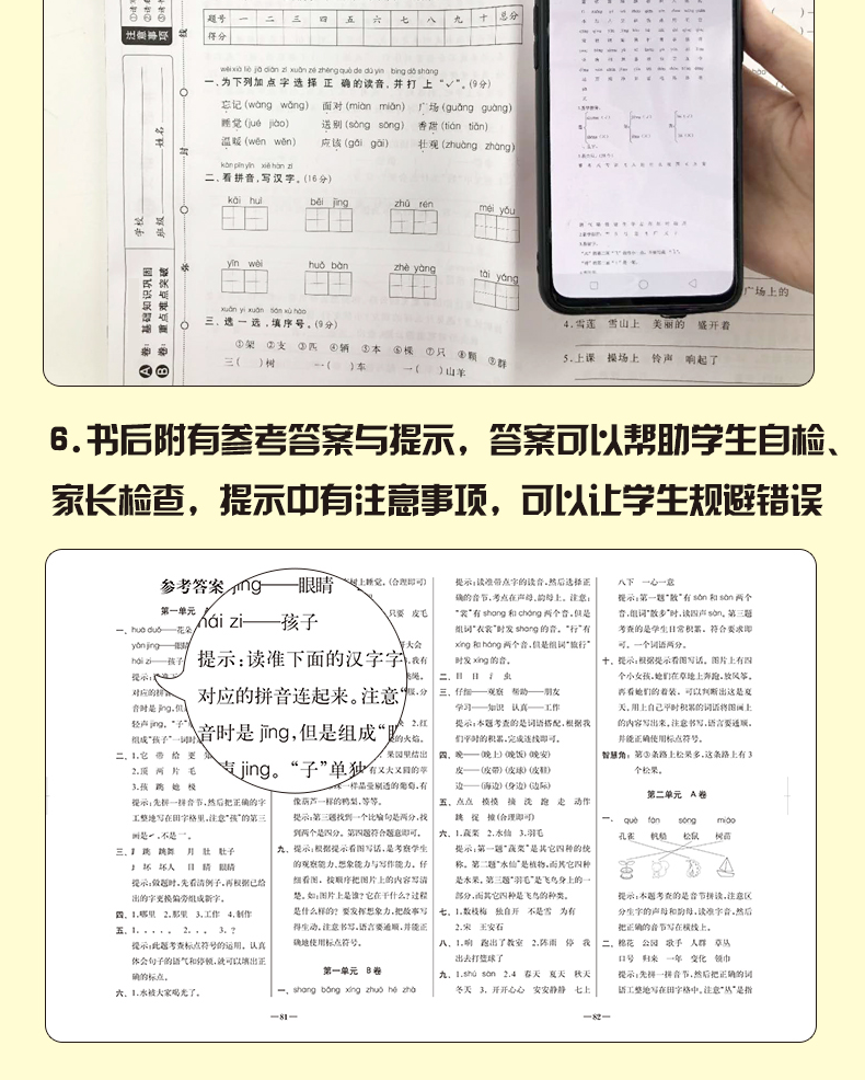 2020正版 小学生一年级上册同步达标测试卷 AB卷 语文 部编版人教版 小学生1年级上同步课本单元测试题达标卷期中期末考试模拟卷子