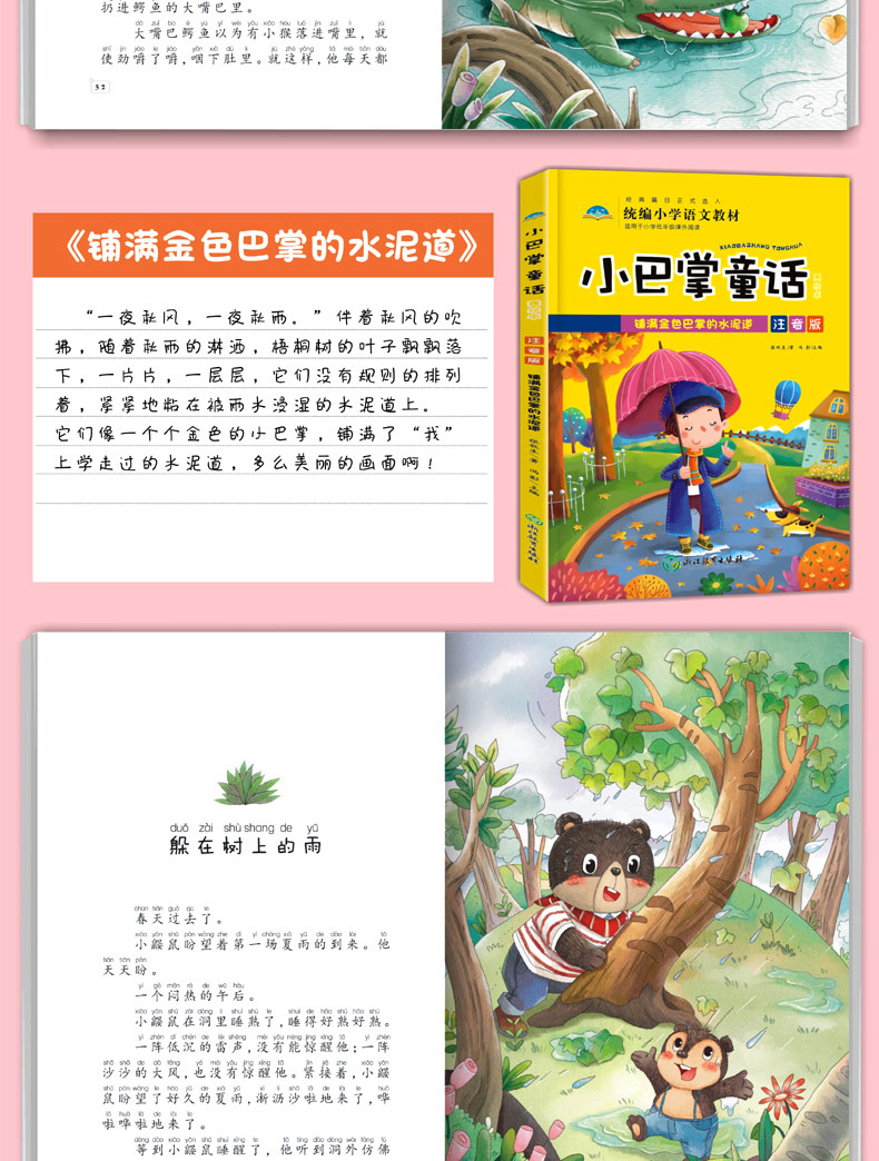 全4册 小巴掌童话美绘本注音版  小学语文教材 老师推荐的张秋生小巴掌童话 一二年级小学生课外阅读绘本故事书籍少儿绘本故事