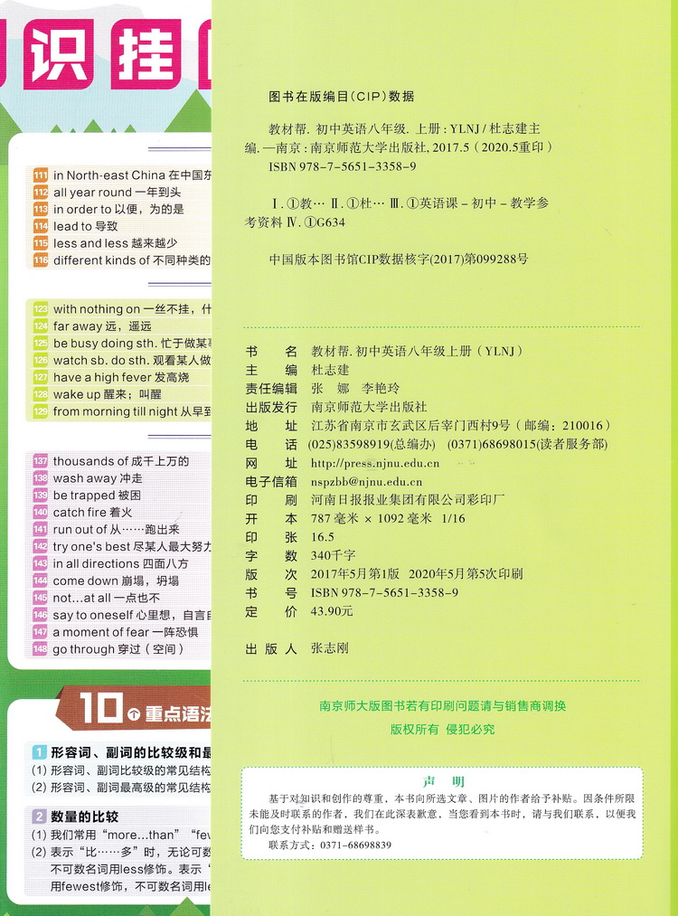 2020秋天星教育教材帮八年级英语上册译林牛津版初二8上YL初中苏教版课本同步复习预习教辅书教材帮完全解读练习册书