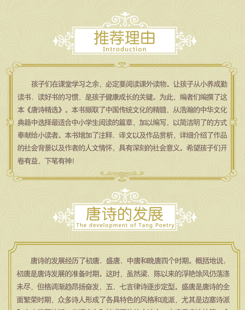 正版包邮 唐诗精选 名师推荐完整版语文教材同步阅读书目 三四五六年级小学生课外阅读书籍9-10-11-12-15岁唐诗三百首TZ