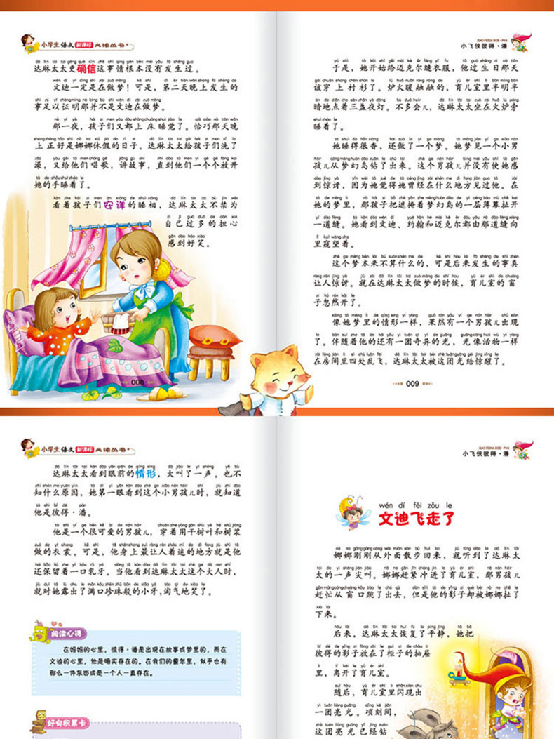 正版 小飞侠彼得·潘 彩图注音版班主任推荐小学生必读丛书 小书虫阅读系列 6-9岁儿童书北京教育出版社