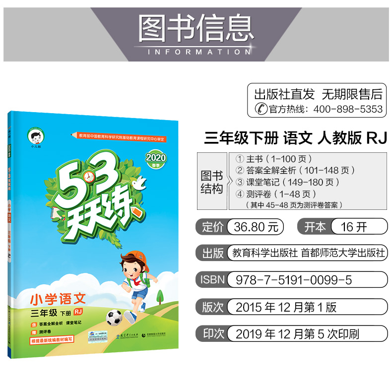 2020春新版53天天练三年级下册版语文数学人教版RJ小学教材同步正版五三天天练语数3年级同步训练习册教辅资料书5+3试卷测试卷