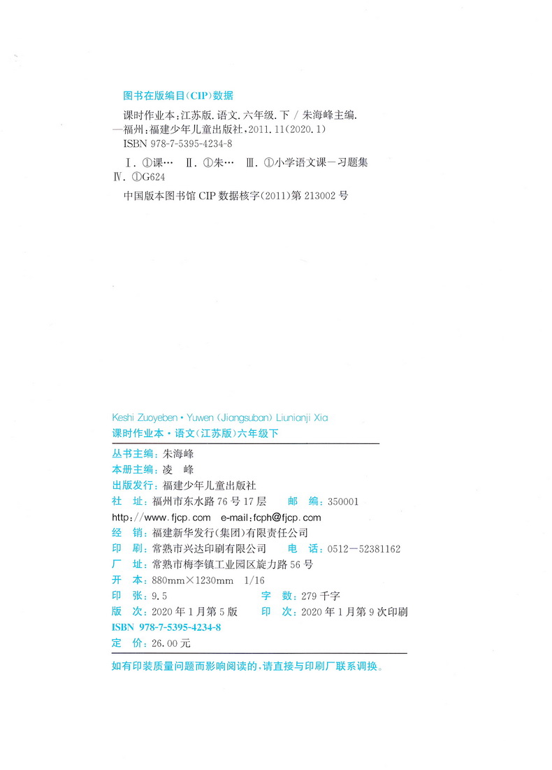 2020春新版课时作业本六年级下册语文人教版部编版通城学典6下课本同步教材练习册讲解小学实验班提优练习册默写天天练教辅书试卷