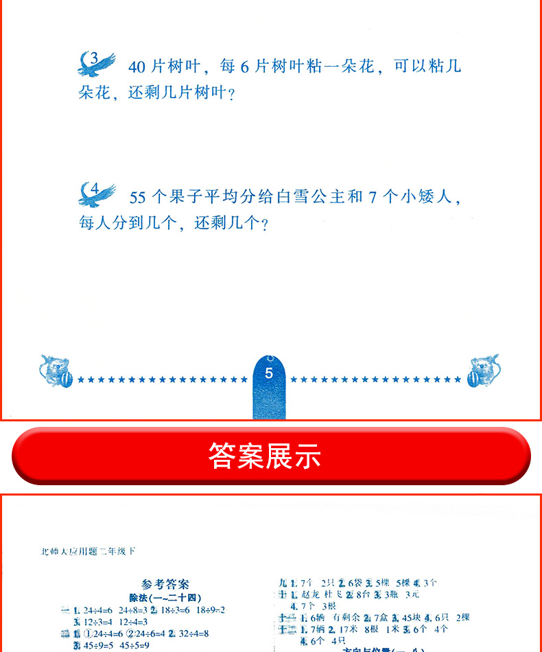 2020新版 二年级数学下册应用题题卡北师大版 2年级数学应用题教材同步练习册 一日一练应用题卡 数学提升思维强化训练资料书 现货