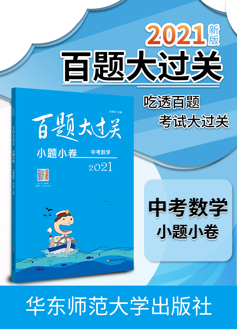 2021百题大过关 小题小卷中考数学全国通用版 初中生数学基础知识练习题型中考总复习资料试卷教辅书籍小题知识考点讲解附答案解析