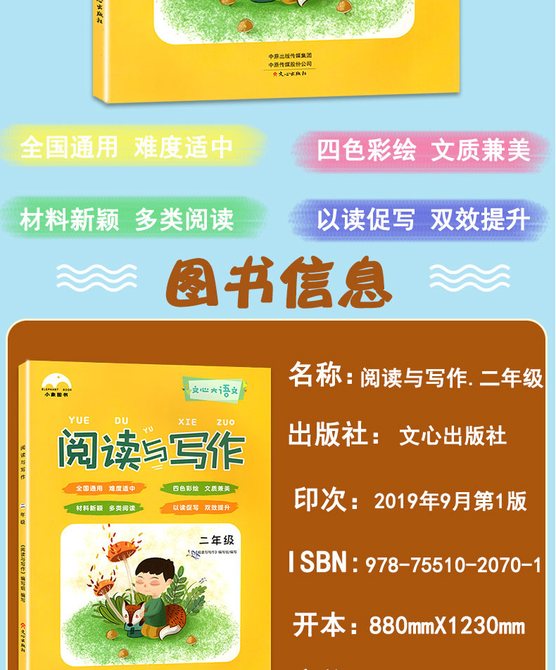 2020彩绘注音版阅读与写作二年级上下册部编人教版全国通用同步教材看图写话阅读理解训练题小学生作文技巧素材练习题写作辅导书