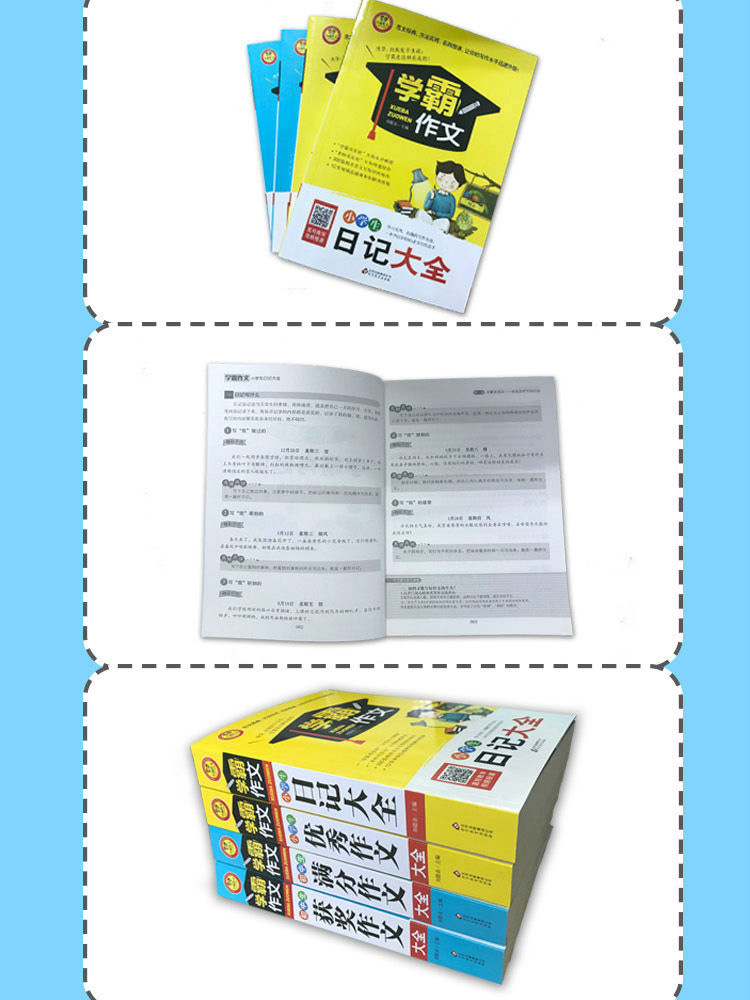 2020新版 小学生日记大全小学生3-4-5-6年级作文书三四五六年级日记素材二年级日记起步小学优秀作文书籍精选作文辅导学霸作文大全