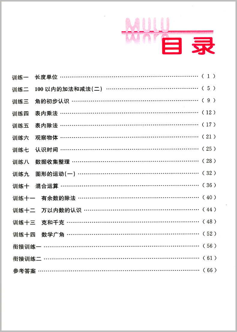 2020 小学二年级暑假作业二升三年级暑假接力棒语文人教版数学苏教版2升3江苏教材衔接课本同步训练题下册二年级复习三年级预习JSJ