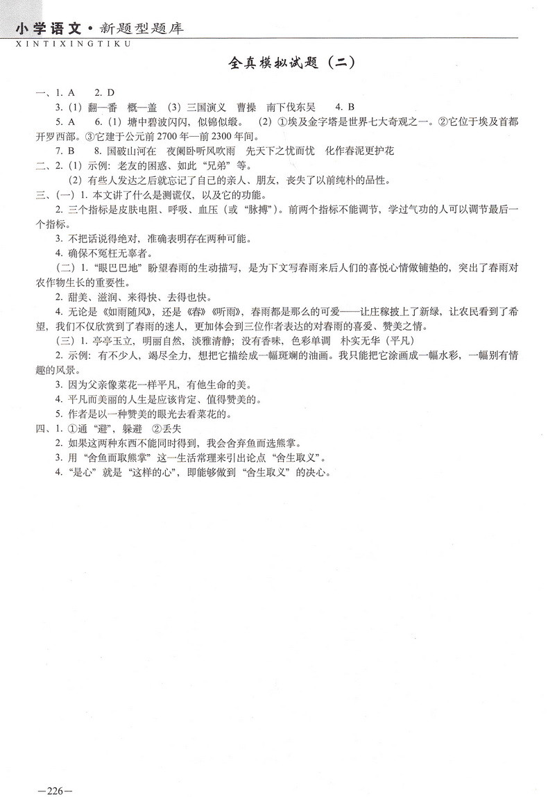 2019新题型题库语文最新版小升初模拟试卷小学升学毕业总复习六年级衔接教辅小考专项分类巩固总复习资料基础知识全国68所名校图书