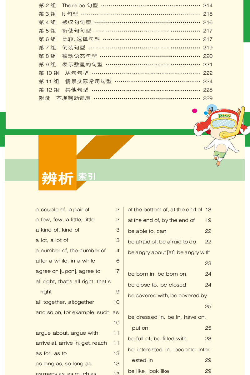 2021版绿卡图书 PASS图解速记初中英语短语与句型 第8次修订中学教辅 赠学测卡初一初二初三789/七八九年级中考复习辅导资料