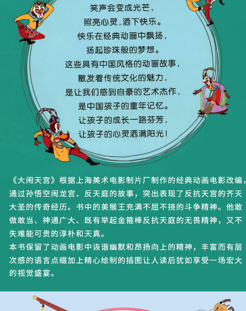 大闹天宫注音版童话故事书 3-5-6-8周岁儿童睡前读物小学生课外一二年级阅读书籍幼儿园连环画漫画书籍带拼音图书西游记美猴王 XSM