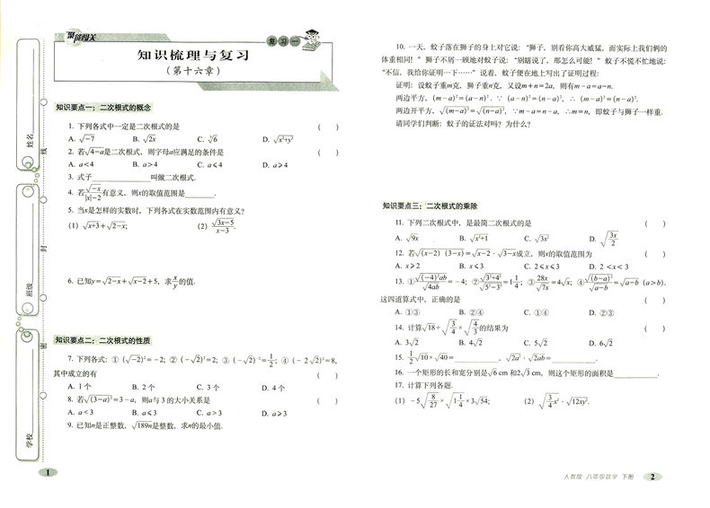 八年级下册试卷全套人教版2020 聚能闯关100分期末复习冲刺卷八年级下册语文数学英语物理卷子 初中初二8八年级下册 复习资料书