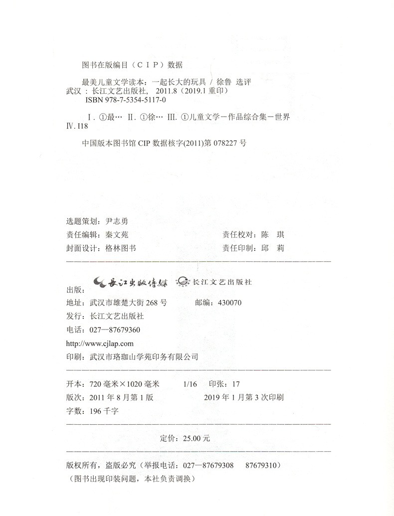 一起长大的玩具金波著快乐读书吧二年级新编语文教材指定阅读课外书读物经典名著儿童文学小学生必读6-12岁童话故事书籍2年级阅读