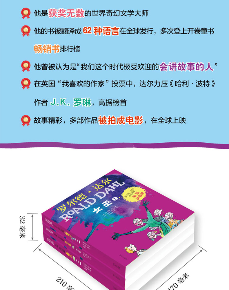 女巫 彩图拼音版 全套3册 罗尔德达尔作品典藏 明天出版社 畅销童书 6-12岁儿童文学读物 小学生课外阅读书籍老师推荐必读注音版MT