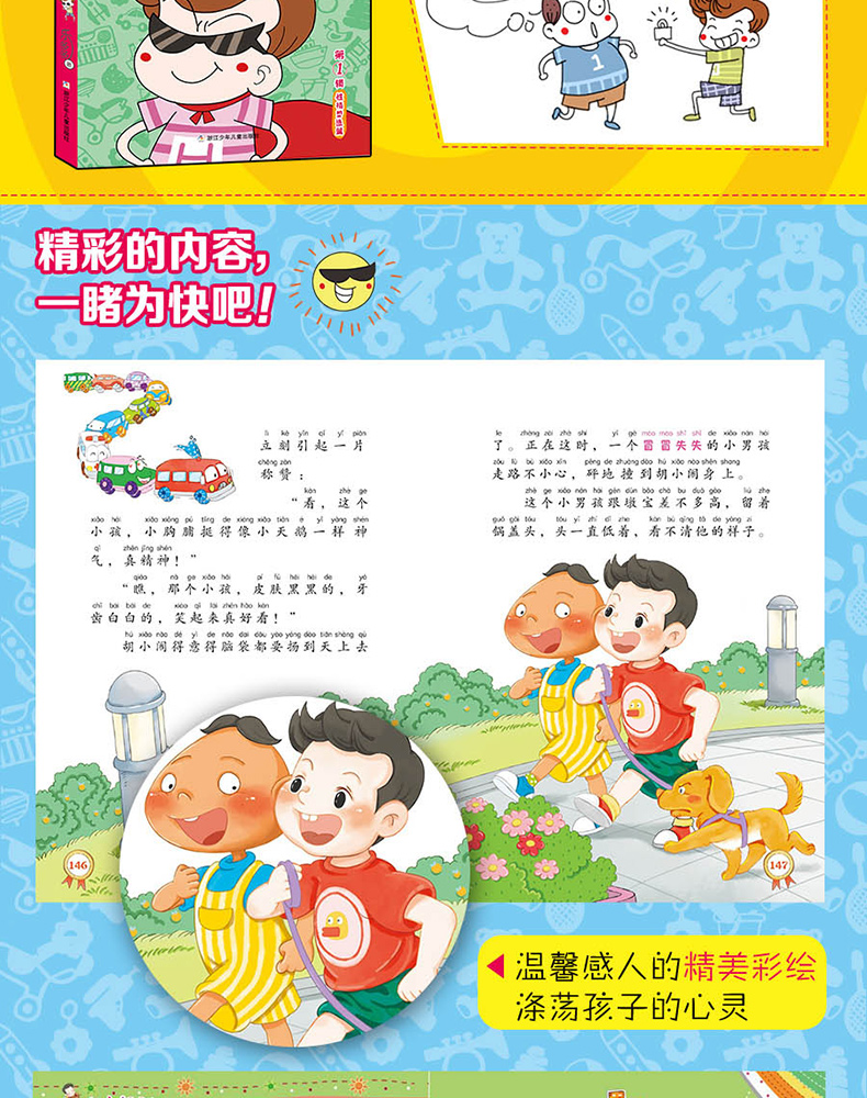 胡小闹日记全套注音版第一辑5册彩图爆笑版乐多多系列书6-10-12岁儿童文学故事书一年级阅读课外书必读二三年级小学生课外阅读书籍