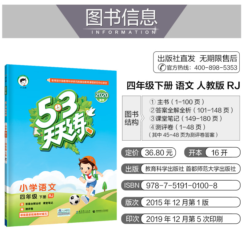 2020春新版53天天练四年级下册版语文数学人教版RJ小学教材同步正版五三天天练语数4年级同步训练习册教辅资料书5+3试卷测试卷