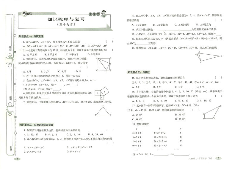 八年级下册试卷全套人教版2020 聚能闯关100分期末复习冲刺卷八年级下册语文数学英语物理卷子 初中初二8八年级下册 复习资料书