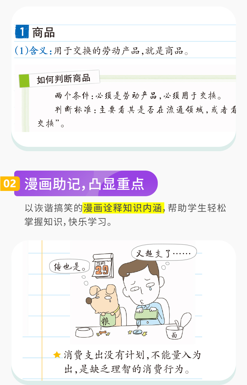 【高中政治 全国版】2021新版学霸笔记思想品德 PASS绿卡图书漫画图解全彩版 高一高二高三适用 高考政治复习资料书 状元提分笔记