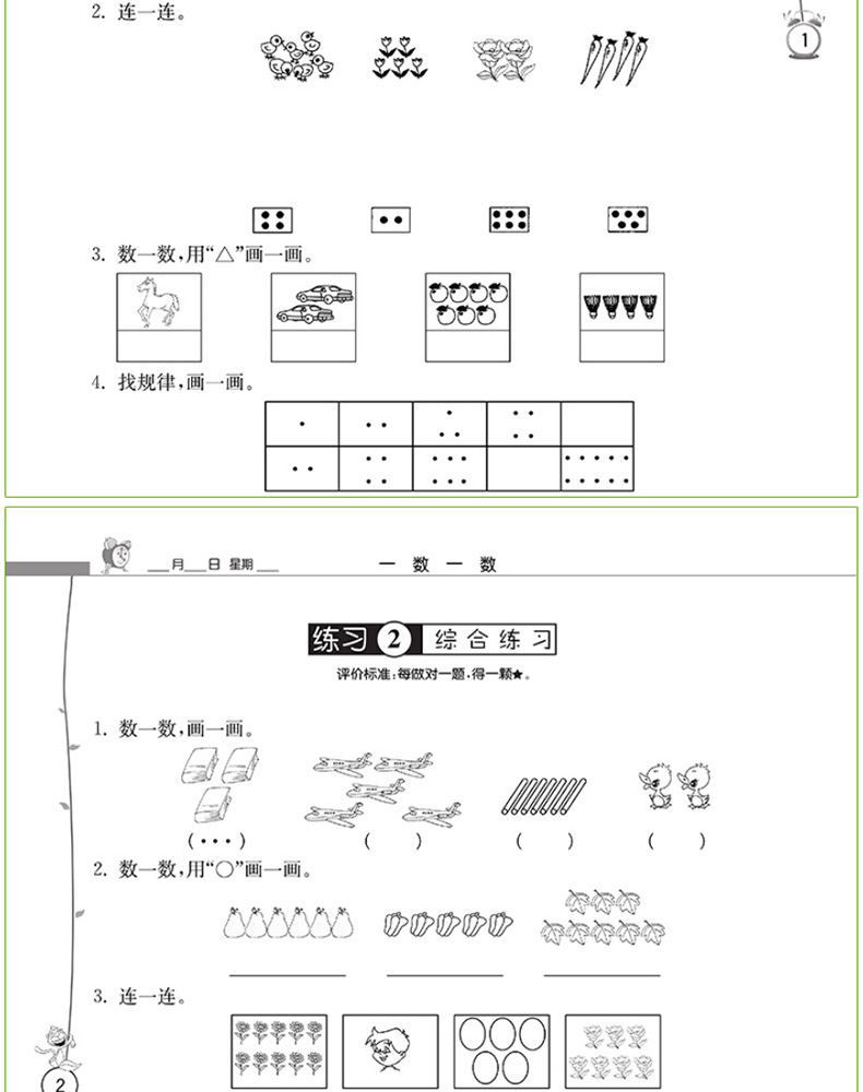 2020春雨教育小学数学应用题解题高手一年级上册江苏版苏教版1上专项强化思维训练大全数学解决问题辅导书同步练习册计算天天练JSD