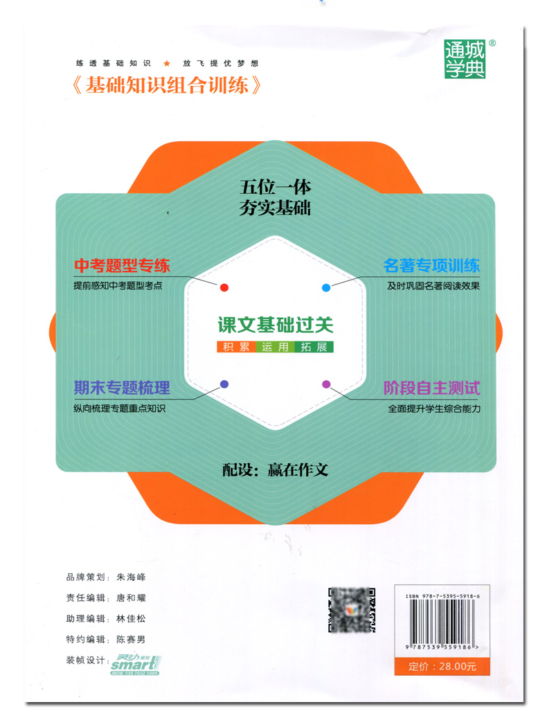 2020弘文初中语文基础知识组合训练 九年级上册人教版夹答案解析赢在作文背记卡初三教材同步练习课内外专项阅读训练辅导书