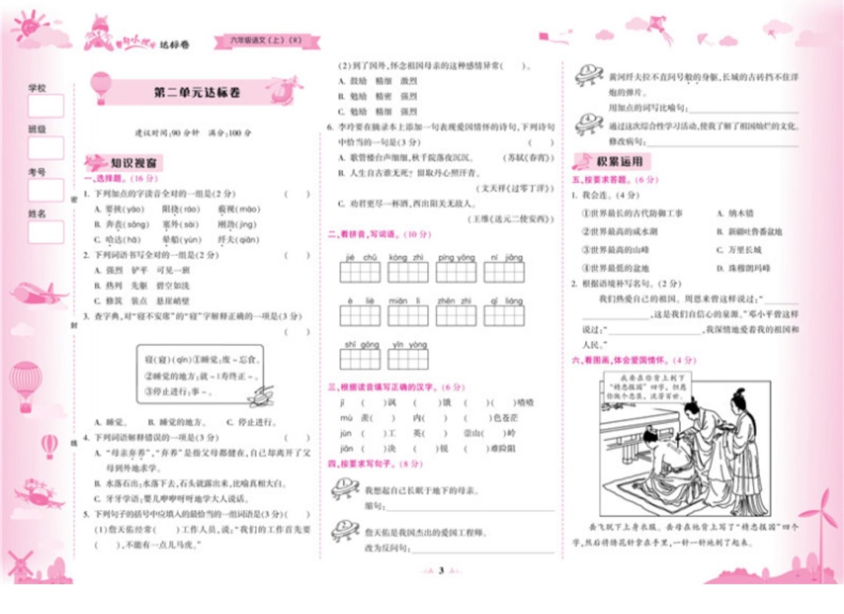 2020新版黄冈小状元六年级上语文数学英语配套部编版人教版小学6年级上册黄岗同步练习册作业本单元训练复习辅导书全套达标卷密卷