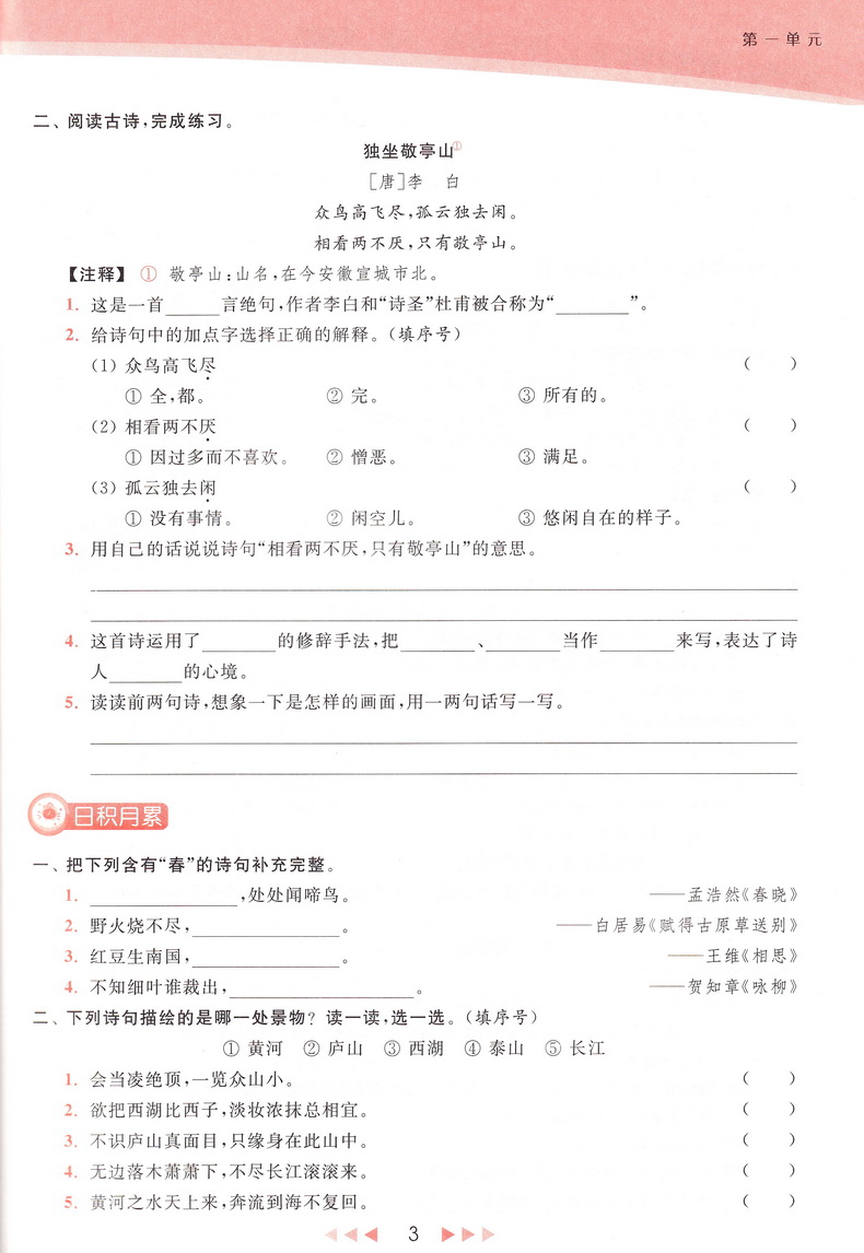 2020春亮点给力提优课时作业本 三年级下册语文部编人教版小学3下RJ课本教材同步课时作业练习册提优训练期末试卷书天天练教辅资料