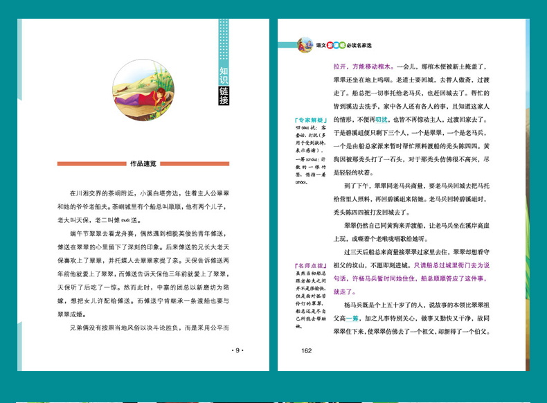 4本36.8元】包邮 语文课文名家选 边城沈从文无障碍阅读版彩图疑难注释名师点拨解疑 名家品评 美绘版中小学生3-7年级畅销课外书