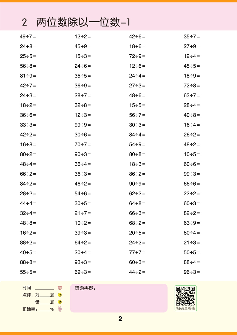 2020新版 三年级口算题卡下册+看拼音写词语三年级下2本 小学三年级下册同步训练人教版一课一练 默写计算能手三年级口算每天100题