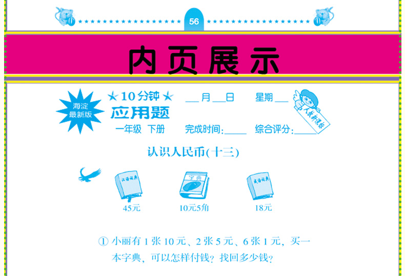 2020新版正版一年级下册口算题卡+10分钟应用题天天练全套2本人教版小学1一年级下册RJ版小学教辅书同步训练教辅单元检测思维训练