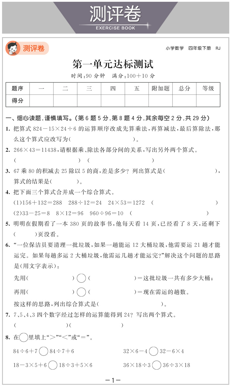 2020春新版53天天练四年级下册版语文数学人教版RJ小学教材同步正版五三天天练语数4年级同步训练习册教辅资料书5+3试卷测试卷