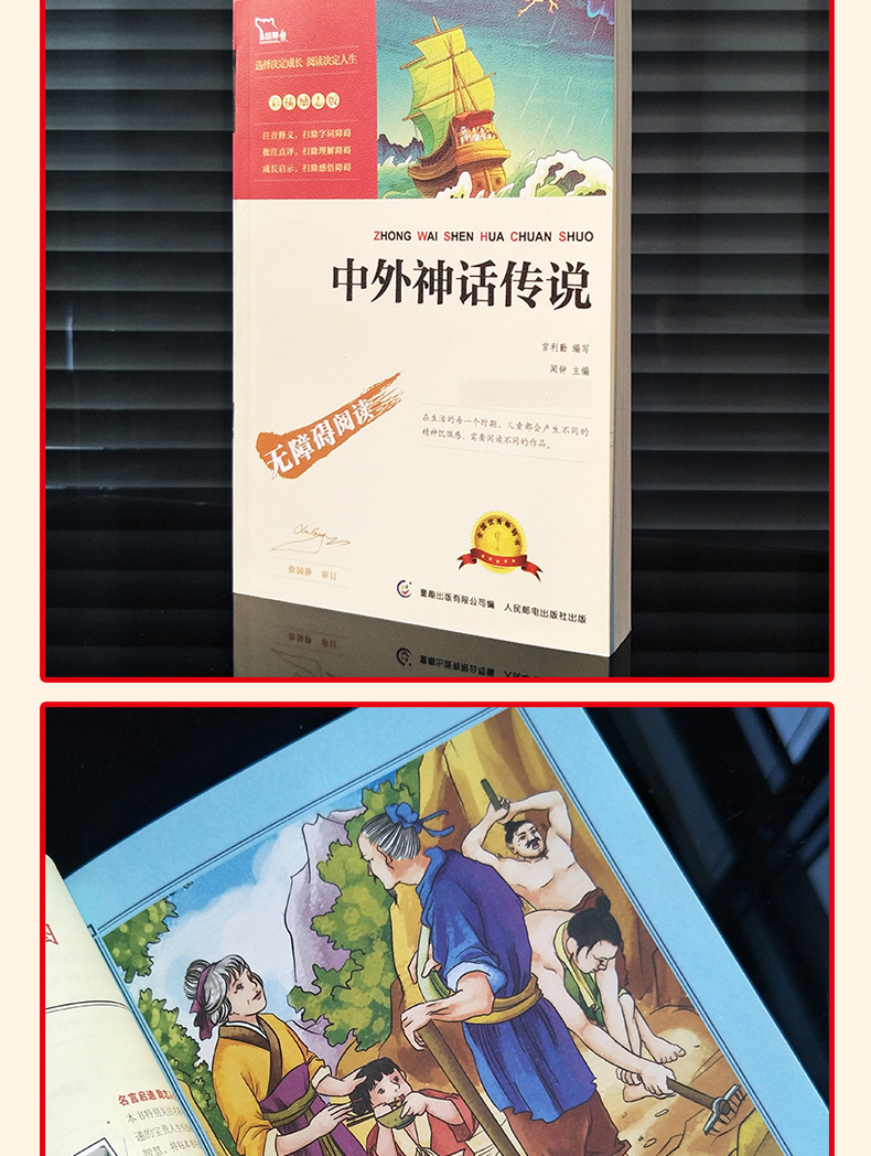 中外神话传说彩图版智慧熊一二三年级课外书读物阅读经典名著儿童文学班主任推荐小学生必读丛书6-12岁童话故事书籍少儿阅读书故事