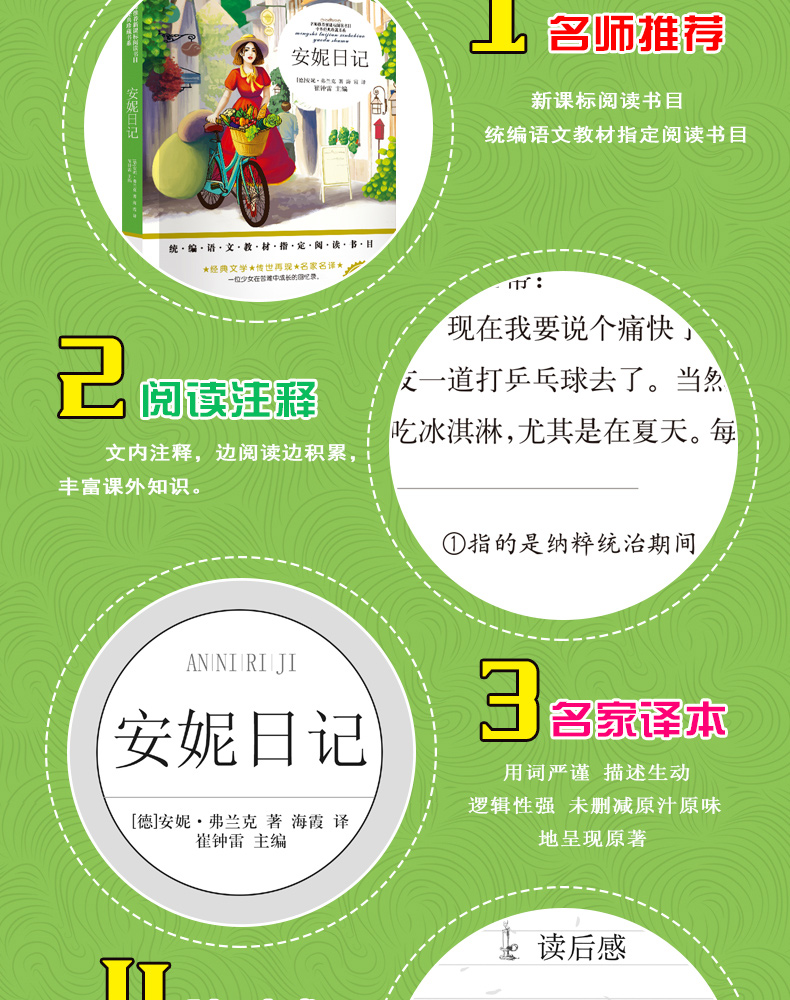 安妮日记正版包邮 语文教材指定阅读书目 小学生三四五六年级课外阅读书籍9-10-12-15岁儿童文学青少年版畅销图书安妮的日记TZ