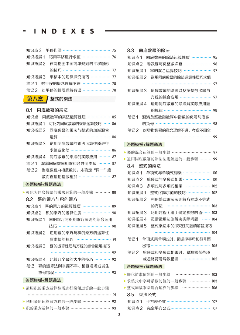 2020新版王后雄学案教材完全解读初中七年级数学下册冀教版JJSX 初一7年级下册学期课本同步讲解练习复习资料教辅书籍
