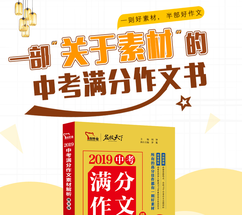 备考2020中考满分作文备考2019素材解析年中考初中生作文中学生获奖作文优秀作文大全新概念作文初一初二初三七八九年级作文辅导书