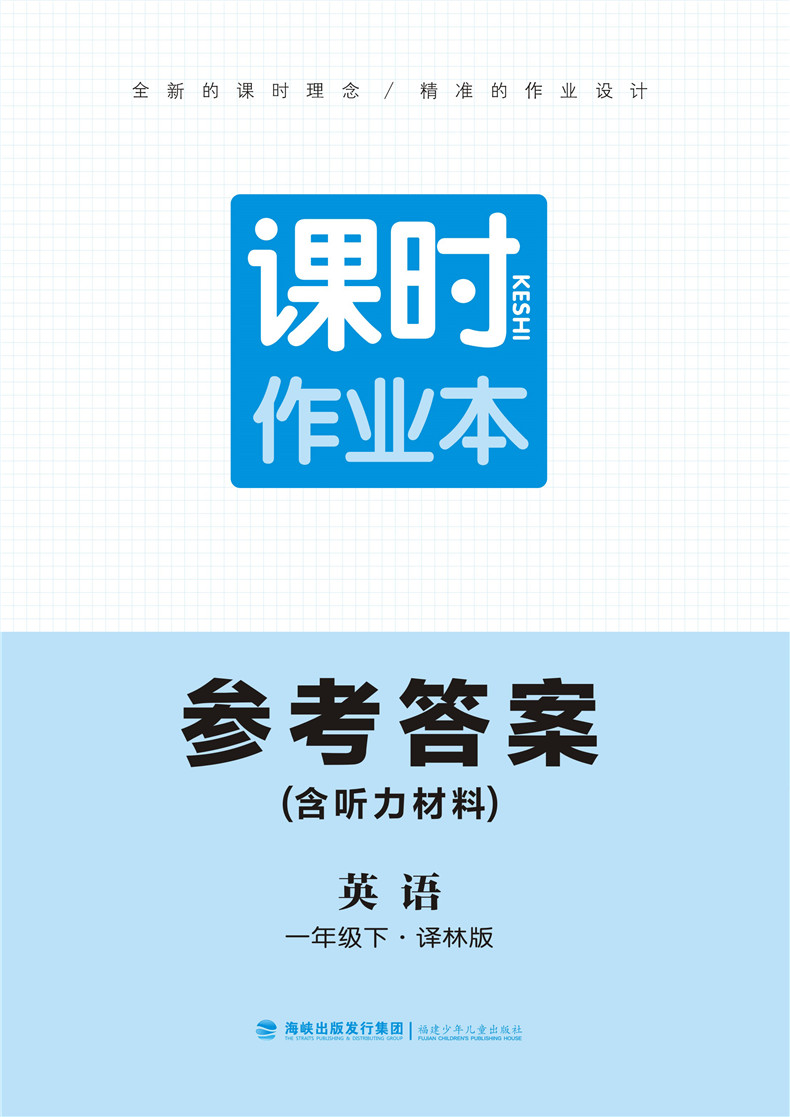 新版2020春课时作业本 一年级下册英语译林版附赠知识手册及参考答案小学1年级英语下册教辅书一年级英语教材全解读同步训练JSD