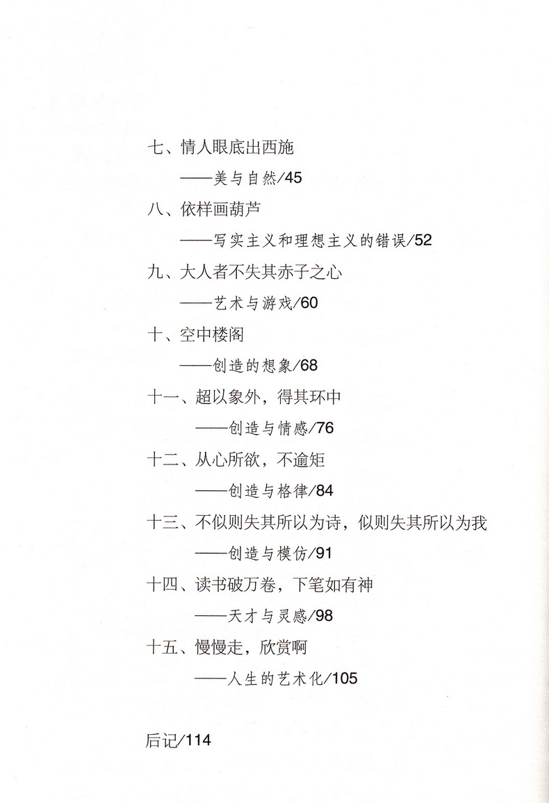 朱光潜作品集套装共4册谈美谈美书简谈修养给青年的十二封信朱光潜随笔美学哲学读物初高中生名著阅读书籍语文常谈文学歌德谈话录