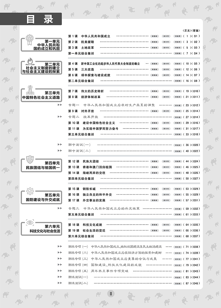 初中必刷题八年级下册历史人教版 2020新版 8年级下册历史练习题册期中期末试卷 初二教辅书同步练习辅导资料解题思路 初二必刷题