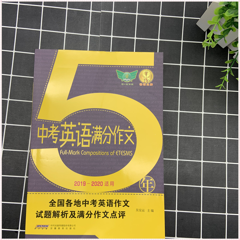 2020年新版5年中考满分作文+英语满分作文2016-2019素材精选初中版七年级八九年级优秀作文书大全中学生初一初二初三最新五年语文