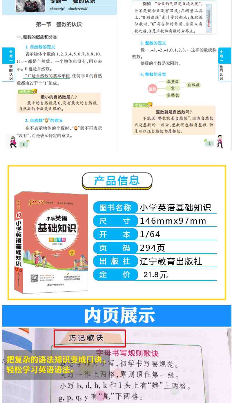 PASS绿卡共三本小学语文基础知识小学数学基础知识小学英语基础知识全套三本小学知识大全 语数英 全彩版掌中宝口袋书工具书小升初